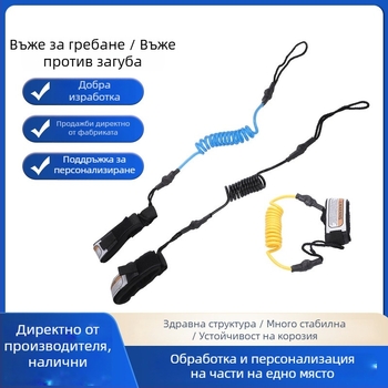 Трос за безопасност за сърфборд и уейкборд – TPU материал, за обща употреба