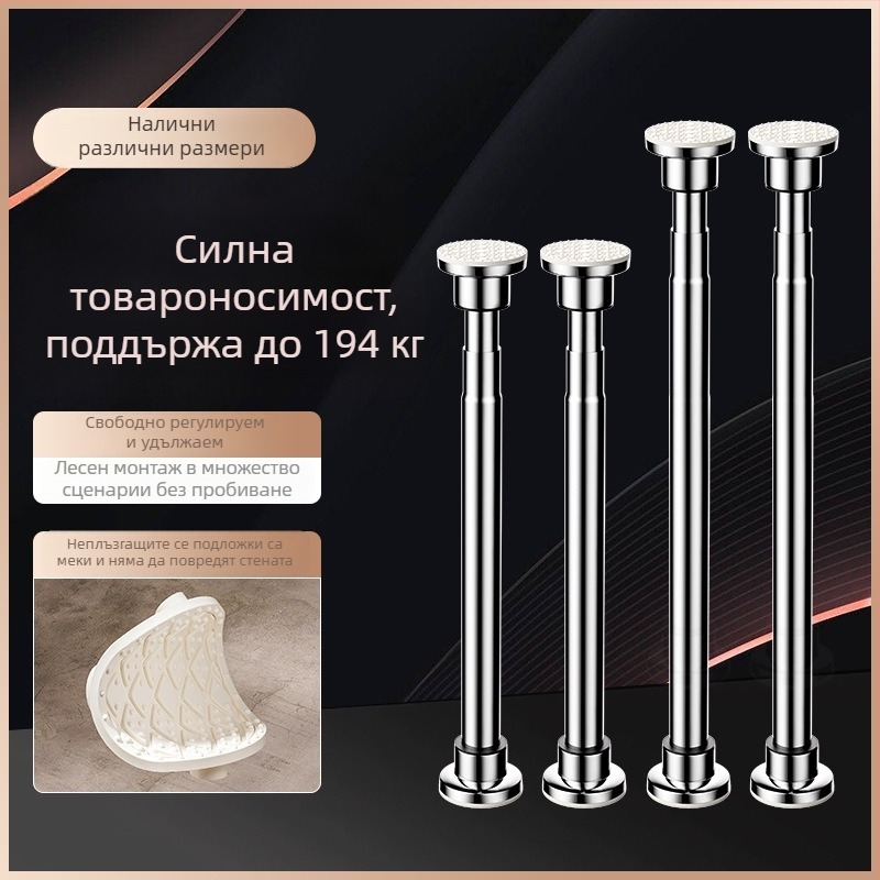Безпробна телескопична пръчка от неръждаема стомана за завеси, сушене на балкон, баня и шкаф