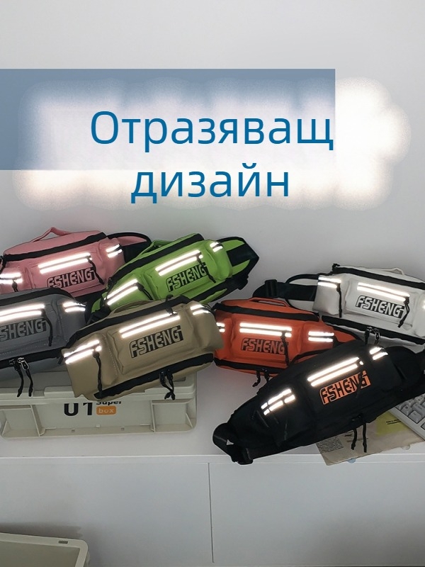 Спортна коланна чанта за кръст, Oxford плат, водоустойчива, отразителна нощна безопасност, унисекс, разширяема
