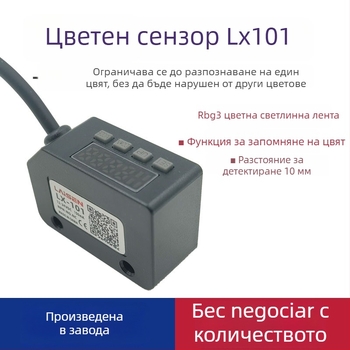Сензор за маркировка за опаковъчни машини, фотоелектричен контролер за позициониране с памет, LX101