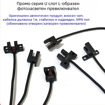 У-слотов микрофотоелектрически превключвател PM-L45, K45, T45, Y45, R, F44 — ограничителен сензор