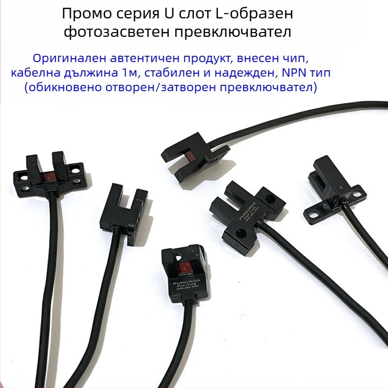 У-слотов микрофотоелектрически превключвател PM-L45, K45, T45, Y45, R, F44 — ограничителен сензор
