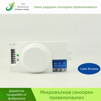Умен превключвател за микровълнов сензор с коридорен фотосензор, обхват 8 м, време за реакция 0,5 с, вход 220 V, аналогов изход