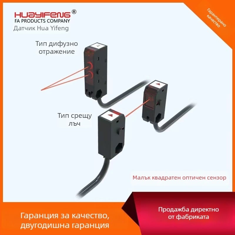 LS101-D100ND квадратно фотоелектрично превключвател за разсеяно отражение, захранване 24 V DC, изход NPN, разстояние засичане 100 мм