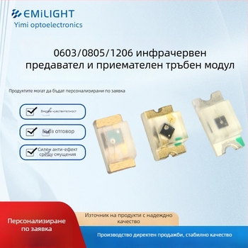 Инфрачервен предавател и приемник – сензор с през лъч, IR приемна глава