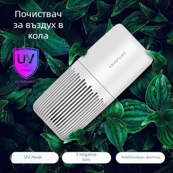 Автомобилен очистител за въздуха с отрицателни йони, модел Q3, мощност под 3W, напрежение 5V, 10 млн йони/см³