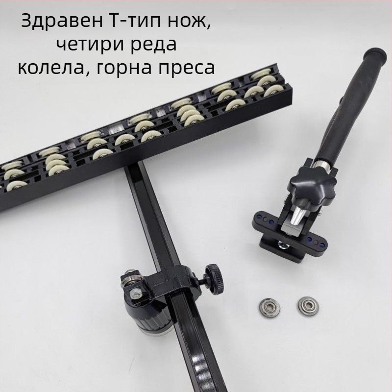 Резач за плочки: тежък, високопрецизен рязач за каменни плочи, Т-образен натискащ нож, колела в 3–4 реда, нож за стъкло