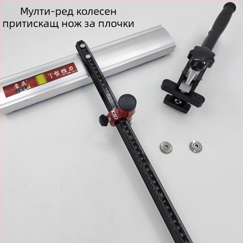 Резач за плочки: тежък, високопрецизен рязач за каменни плочи, Т-образен натискащ нож, колела в 3–4 реда, нож за стъкло