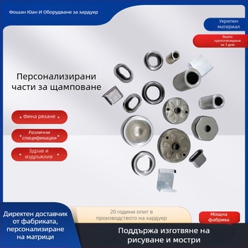 Персонализирани щамповани метални части | Обработка при отваряне на матрица | Универсална употреба