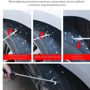 Инструмент за почистване на камъни от гуми, отвертка със мултифункционален камъноизваждащ инструмент, неръждаема стомана, удароустойчива