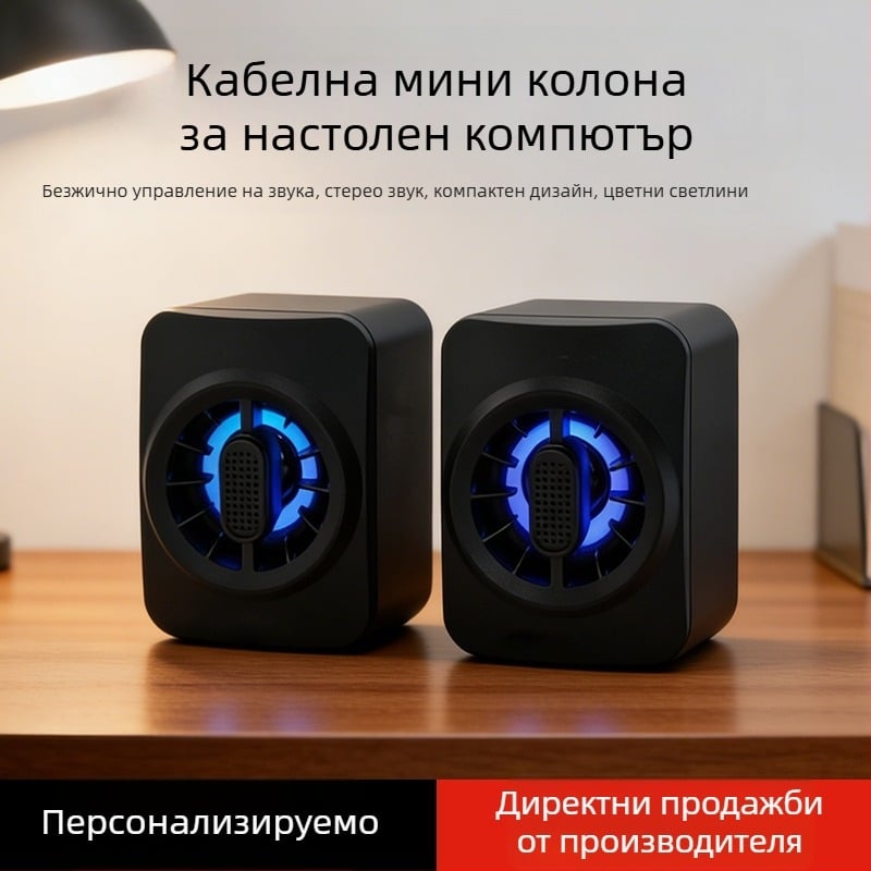 Жична настолна аудио система за дома, компактни настолни високоговорители, USB захранване, мултимедиен бас, цветен дизайн, 2.0 стерео, 360° звук