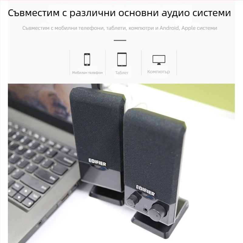 Edifier R10U USB настолни стерео говорители, 2 канала, MP3 възпроизвеждане, копче за управление