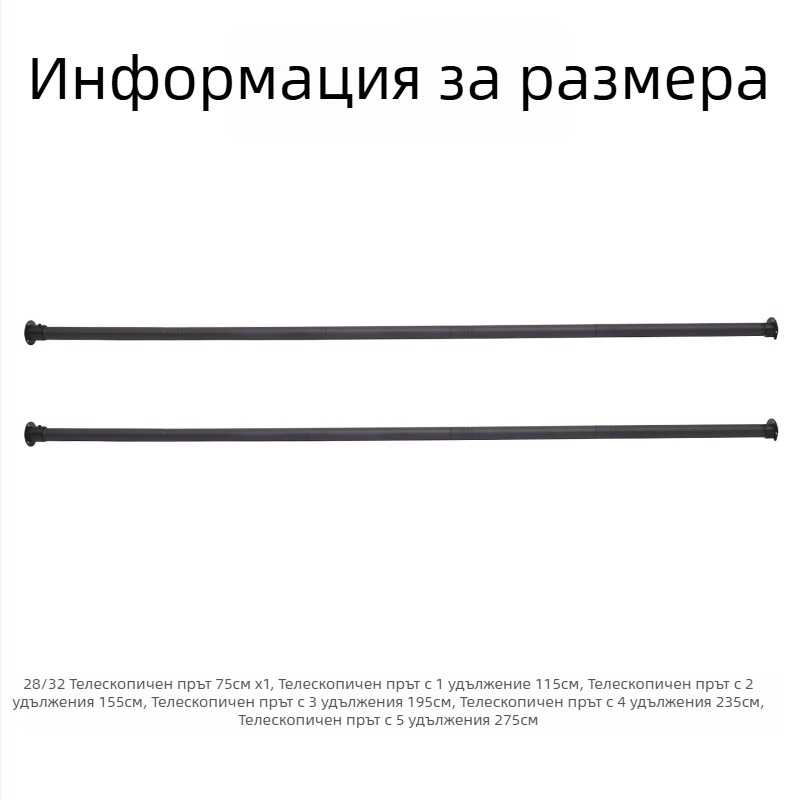 Телескопичен прът за гардероб с вътрешно заключване и перфорирано монтиране; разтегателна пръчка за завеси и сушене на дрехи
