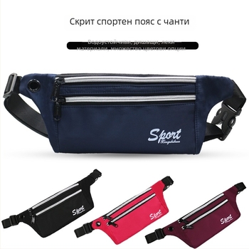 Спортна чанта за талия – водоустойчива, изключително лека, антикрадба, разширяема, Oxford плат