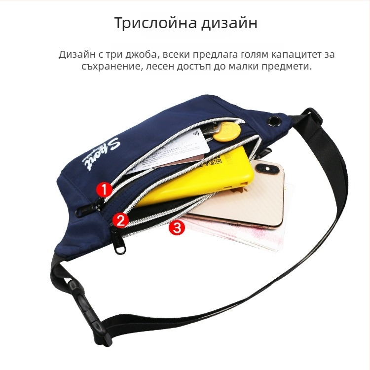 Спортна чанта за талия – водоустойчива, изключително лека, антикрадба, разширяема, Oxford плат