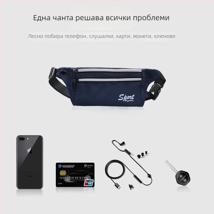 Спортна чанта за талия – водоустойчива, изключително лека, антикрадба, разширяема, Oxford плат