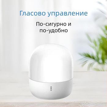 Умна нощна лампа с офлайн гласово управление и контрол на домакинските уреди
