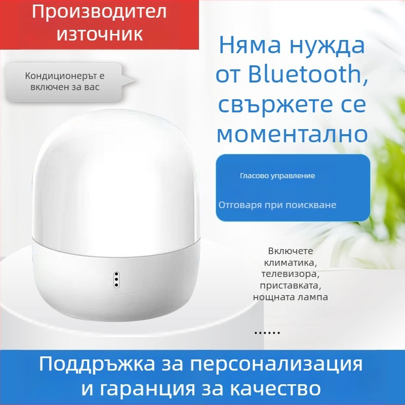 Умна нощна лампа с офлайн гласово управление и контрол на домакинските уреди
