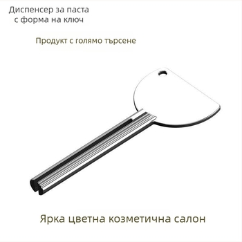 Изстисквачка за паста за зъби, неръждаема стомана, едно изделие, за паста за зъби и крем за боядисване на коса