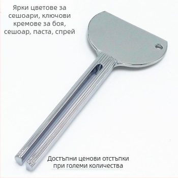Изстисквачка за паста за зъби, неръждаема стомана, едно изделие, за паста за зъби и крем за боядисване на коса