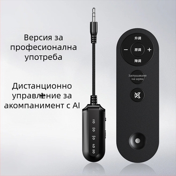 AI инструмент за премахване на вокал и акомпанимент, модел K300, Bluetooth поддръжка, безжичен обхват 20 м, режим на работа: проводен и безжичен, материал: пластмасов корпус