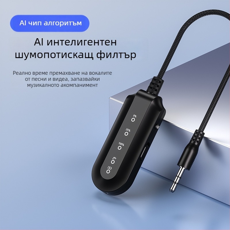 AI инструмент за премахване на вокал и акомпанимент, модел K300, Bluetooth поддръжка, безжичен обхват 20 м, режим на работа: проводен и безжичен, материал: пластмасов корпус