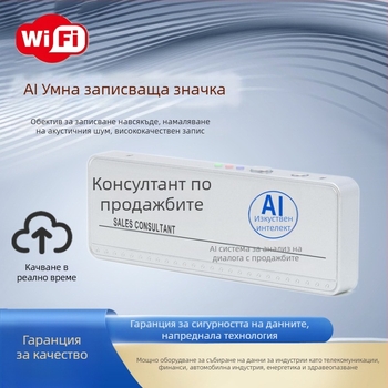 WiFi интелигентен бейдж с тънък корпус и дълъг запис — AI интелигентност; ОС Windows; Bluetooth поддръжка; WiFi до рутер; обхват 1.5–4 m; функции: семантичен анализ, обработка на реч, разделяне на роли