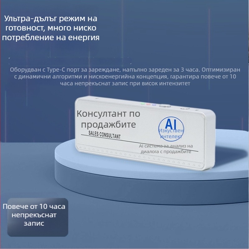 WiFi интелигентен бейдж с тънък корпус и дълъг запис — AI интелигентност; ОС Windows; Bluetooth поддръжка; WiFi до рутер; обхват 1.5–4 m; функции: семантичен анализ, обработка на реч, разделяне на роли