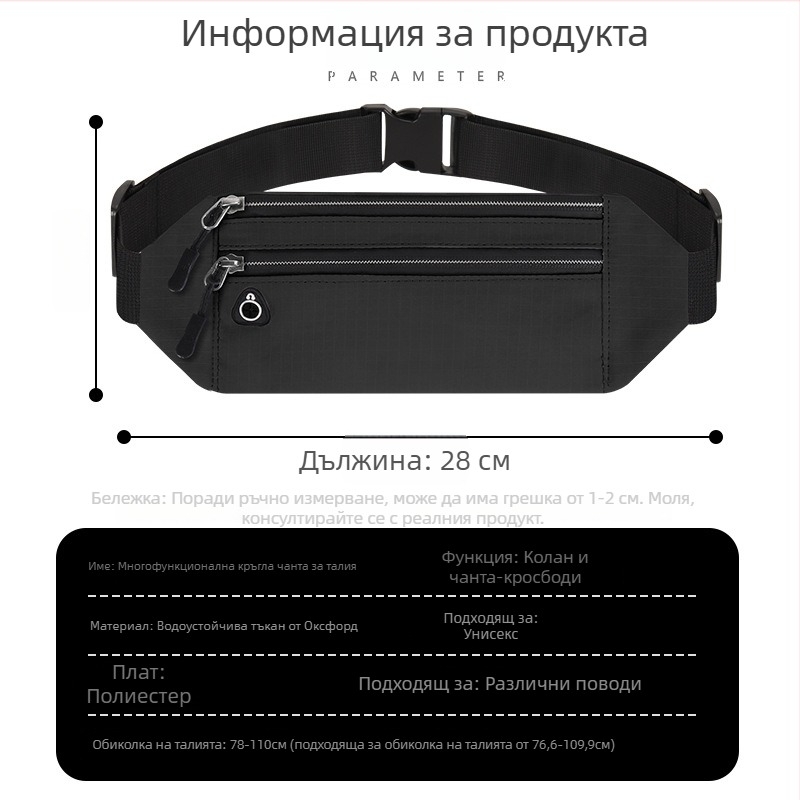Чанта за талия за телефон за бягане – ултра тънка, супер лека, издръжлива, унисекс, Oxford плат