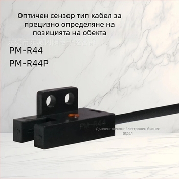 Фотоелектричен сензор PM-R44, дясно странично монтиране, серия PM, 1 kHz отговор