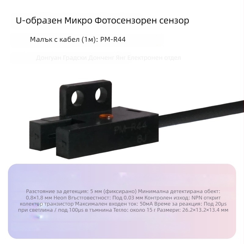 Фотоелектричен сензор PM-R44, дясно странично монтиране, серия PM, 1 kHz отговор