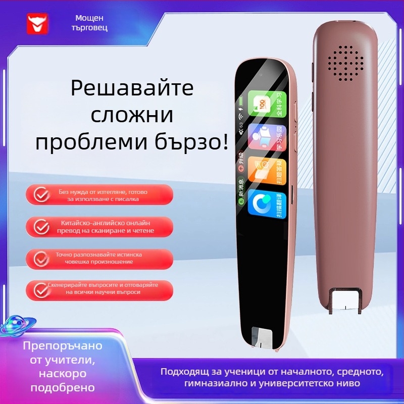 Китайско-английска интелигентна писалка за точково четене за ученици от началното до гимназиалното образование, с гласов превод и синхронизация на курса, ABS корпус, презареждаема литиева батерия