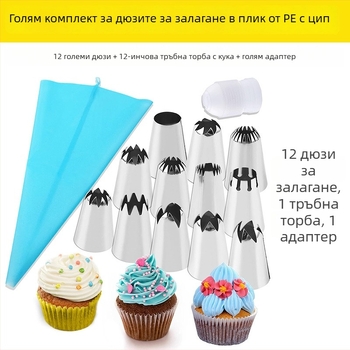 Комплект неръждаеми тръбни шприци за декорация, 14 части, с торбички за декорация и конвертор, накрайници с неправилна форма за десерти