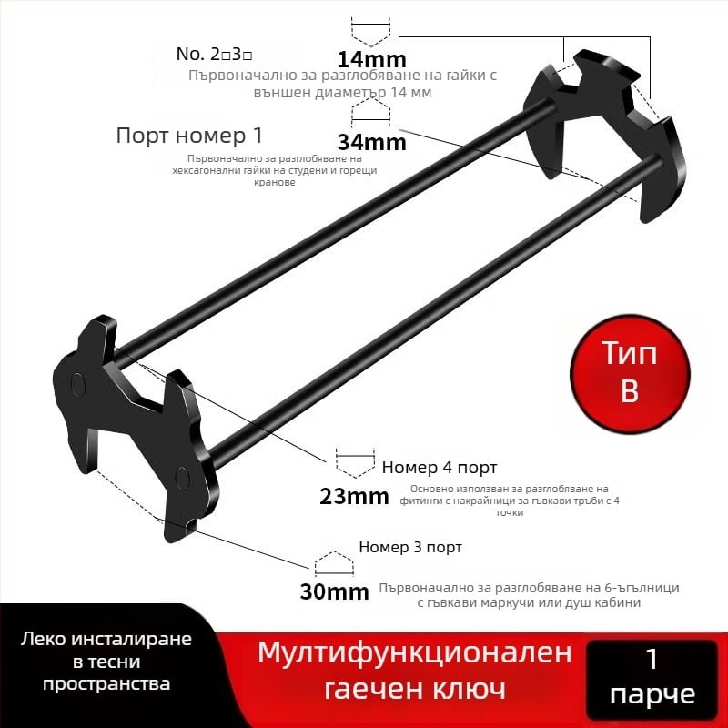 Мултифункционален ключ за мивка — Пет в едно за монтаж и ремонт на смесител за баня — стоманен, лаковано покритие