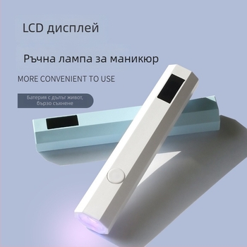 LCD ръчна лампа за маникюр, компактна преносима мини лампа за бързо сушене на гел лак, фототерапия и изпичане на нокти