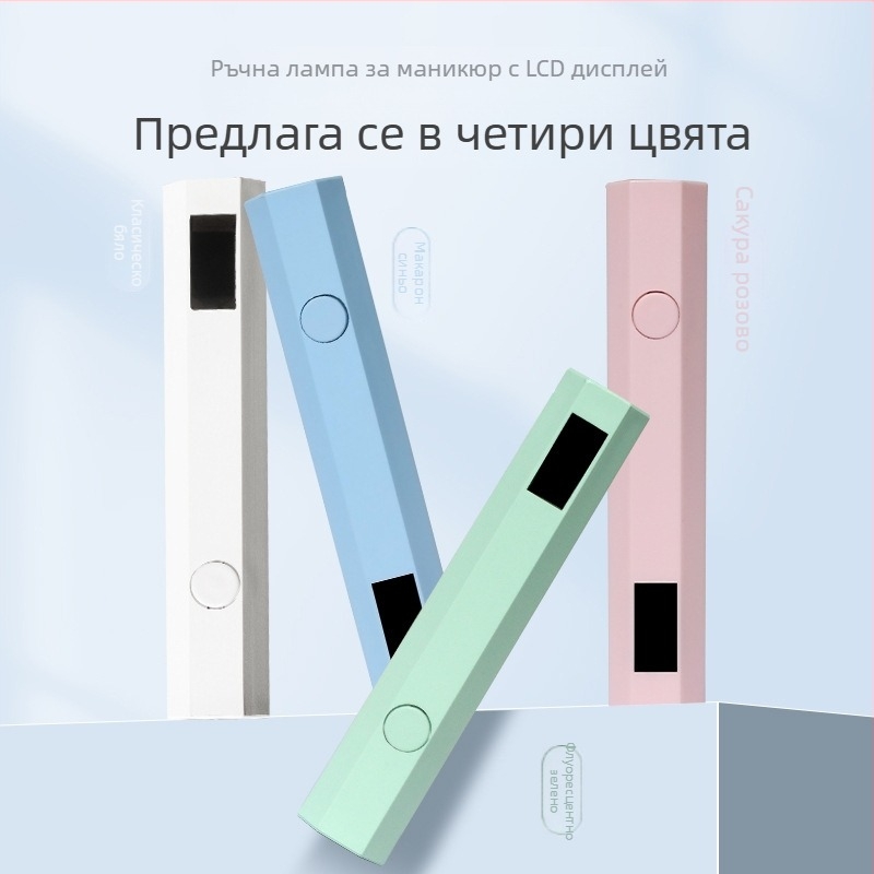 LCD ръчна лампа за маникюр, компактна преносима мини лампа за бързо сушене на гел лак, фототерапия и изпичане на нокти