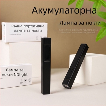 Ръчна лампа за маникюр с дисплей, портативна лампа за нокти с презареждаема батерия, стил прожектор, UV лампа за фототерапия