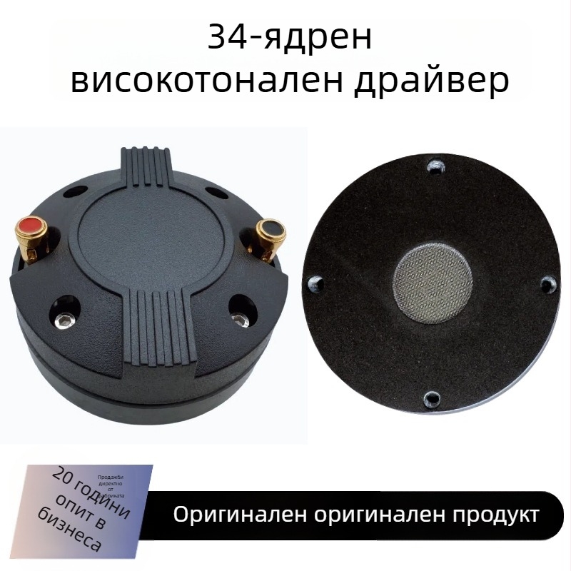 Драйвер за високочестотен говорител с титиева мембрана, външен магнитен кръг и рогово натоварване