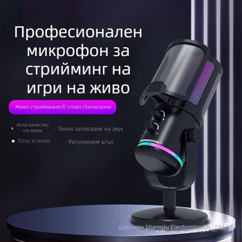 Професионален кондензаторен микрофон за игрови стрийминг (Марка: AUDIMATRIX; Захранване: 5V; Батерия: Без батерия; Честотна характеристика: 100Hz-20kHz)