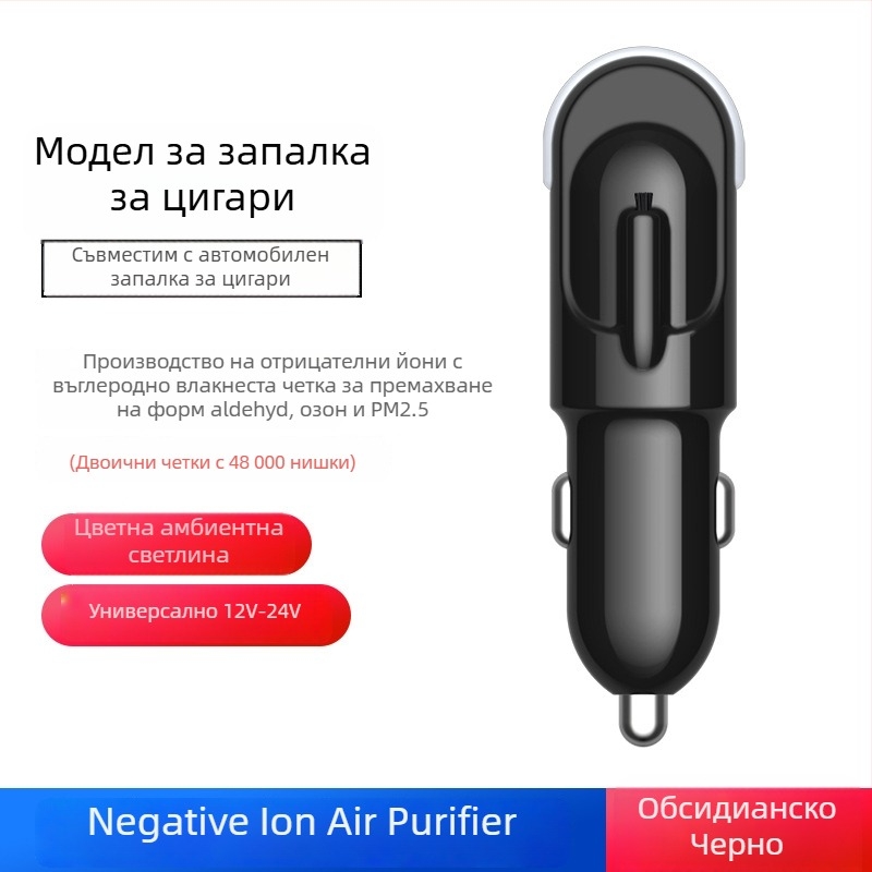 Пречиствател за въздуха от yeleno Road - Anion filter purifier; Захранване: 12V-24V; Номинално напрежение: 12V