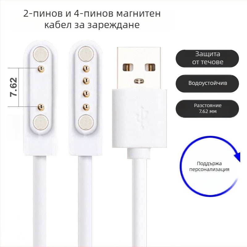 Зареждащ кабел за смарт часовник, магнитен, USB интерфейс, 4-пинов, 7,62 мм, кабел за данни