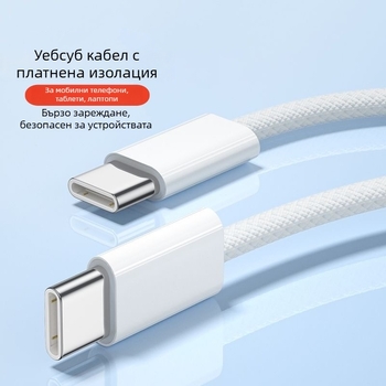 Apple-съвместим USB-C плетен кабел за зареждане за iPhone 15/16, бързо зареждане, 60W, 3C-сертифициран