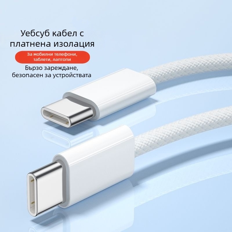 Apple-съвместим USB-C плетен кабел за зареждане за iPhone 15/16, бързо зареждане, 60W, 3C-сертифициран