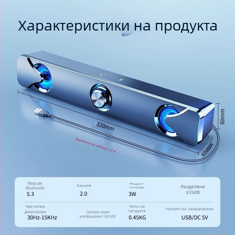 Десктоп Bluetooth високоговорител със микрофон, 2.0 канал, 3W, USB интерфейс за компютър