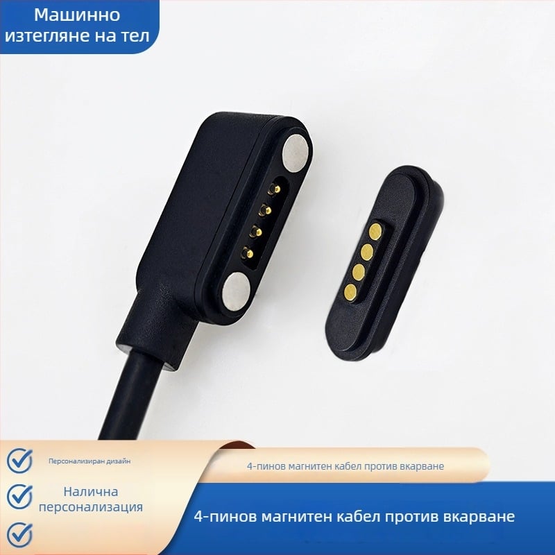 4-пинов магнитен кабел за зареждане на часовник с pogo pin конектор, 7,62 мм