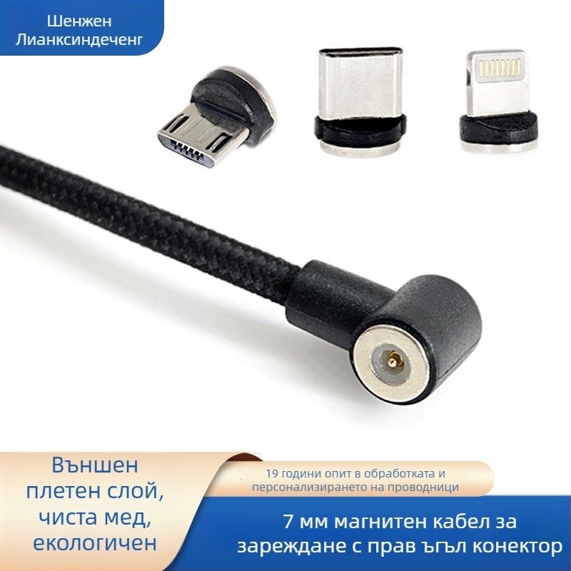 Персонализиран 7 мм магнитен кабел за зареждане с USB/Pogopin ъглов конектор за умна чаша