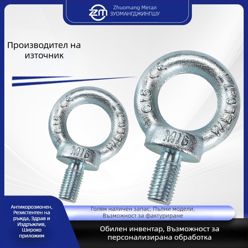 Разширен галванизиран болт с око за повдигане, въглеродна стомана GB825, клас 4.8
