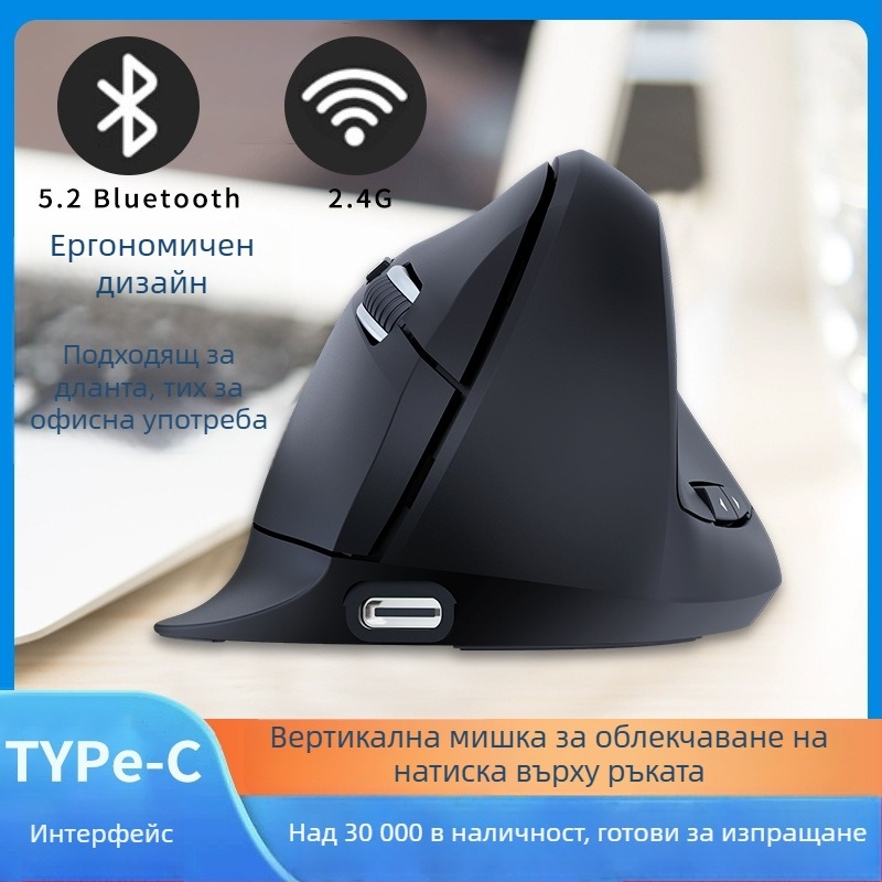 Ергономична безжична вертикална мишка с Bluetooth, тихи бутони, двойна свързаност 2.4G+Bluetooth, 7 бутона, 1600 DPI, USB приемник включен
