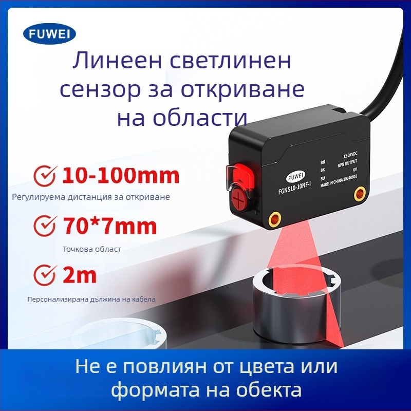 Фотоелектричен датчик за превключване FGNS10-10NF-I, серия FGNS10, баровиден форм-фактор, дифузно отражение, фоново инхибиране, детекция на изрязване