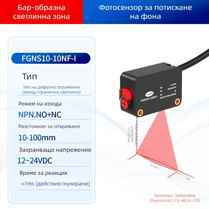 Фотоелектричен датчик за превключване FGNS10-10NF-I, серия FGNS10, баровиден форм-фактор, дифузно отражение, фоново инхибиране, детекция на изрязване